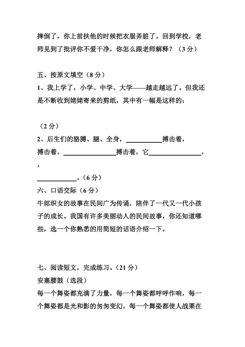 最新期末模拟试卷汇编.doc_第2页