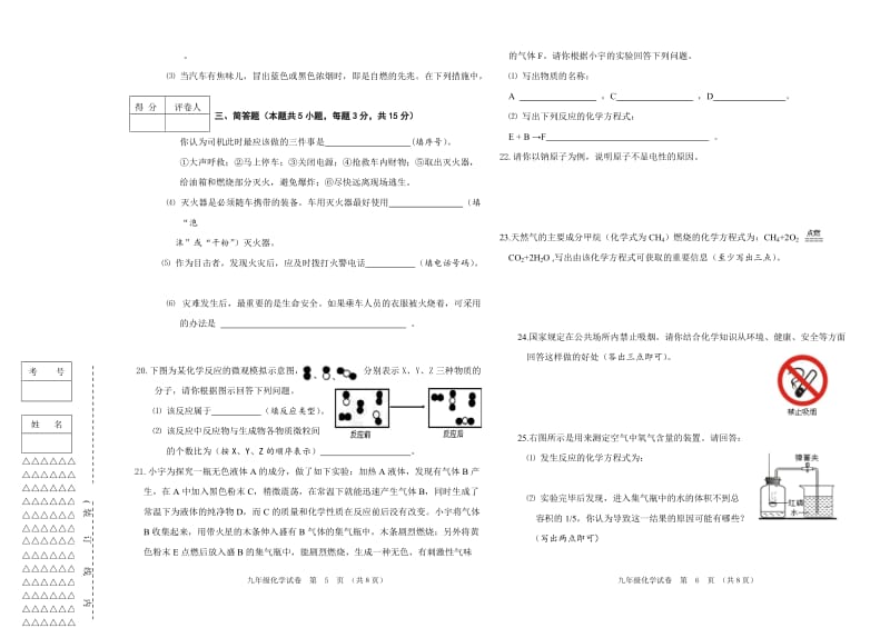 九年级化学试题[精选文档].doc_第3页