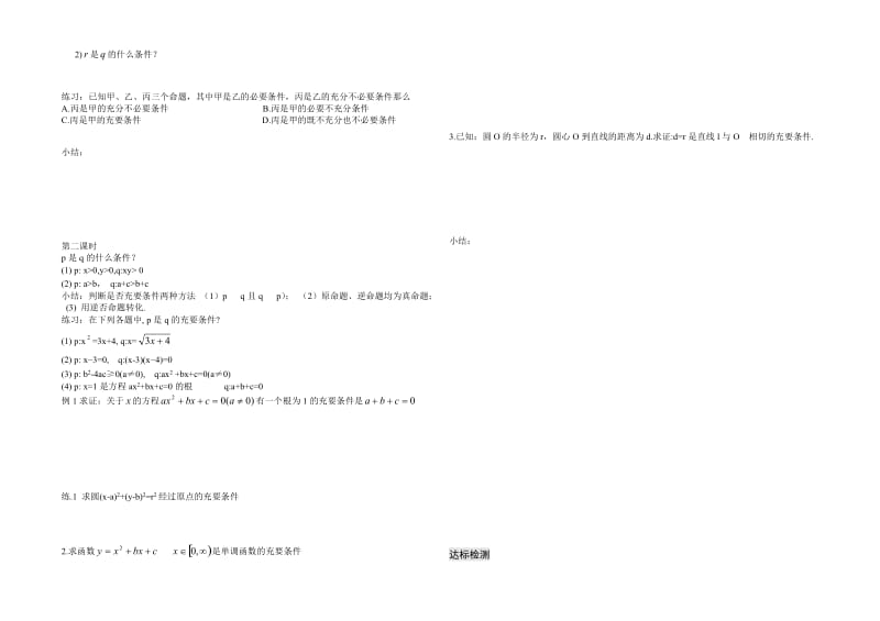 最新充分条件和必要条件导学案汇编.doc_第2页