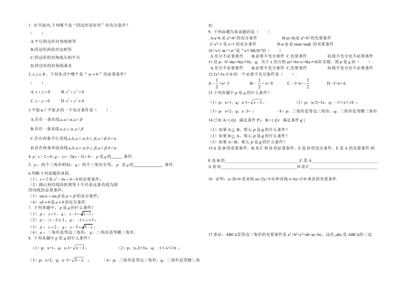 最新充分条件和必要条件导学案汇编.doc_第3页