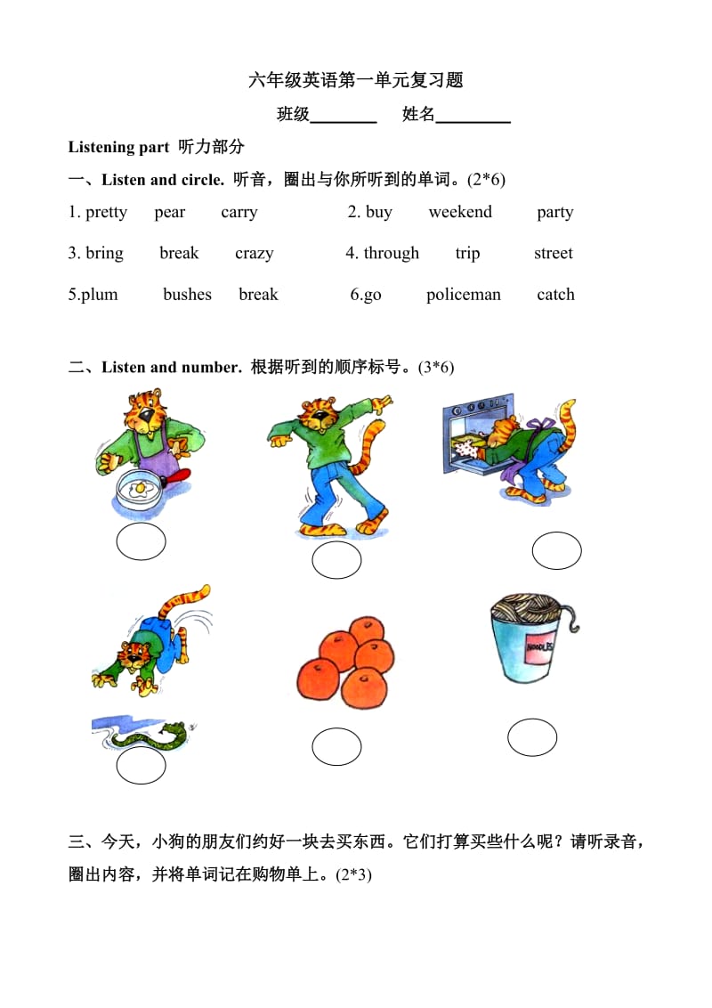 最新圆的面积教学案例汇编.doc_第1页