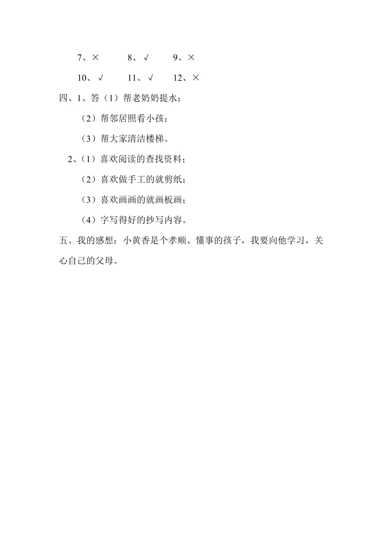 三年级品德与社会参考答案[精选文档].doc_第2页