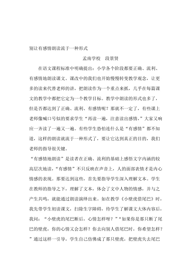 别让有感情朗读流于一种形式++[精选文档].doc_第1页