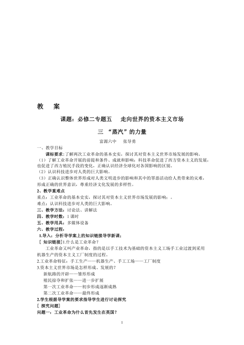 三、蒸汽的力量教案[精选文档].doc_第1页