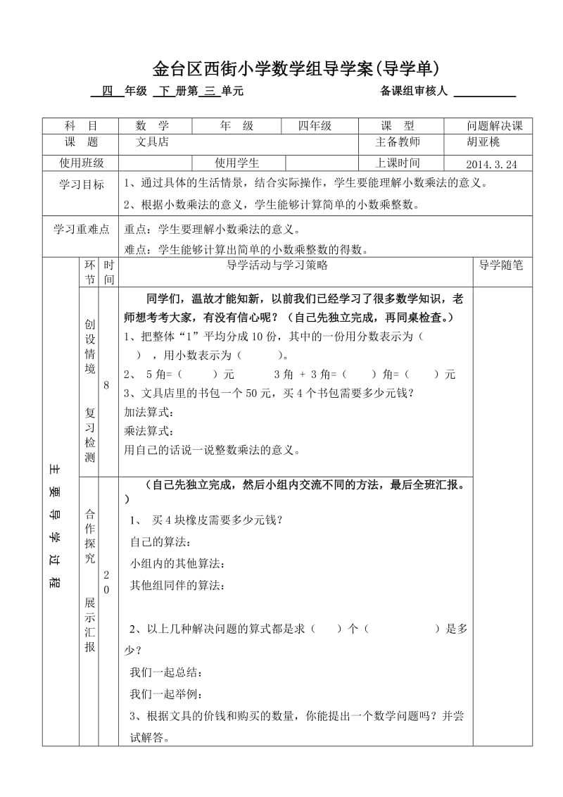 最新四（下）文具店导学案汇编.doc_第1页