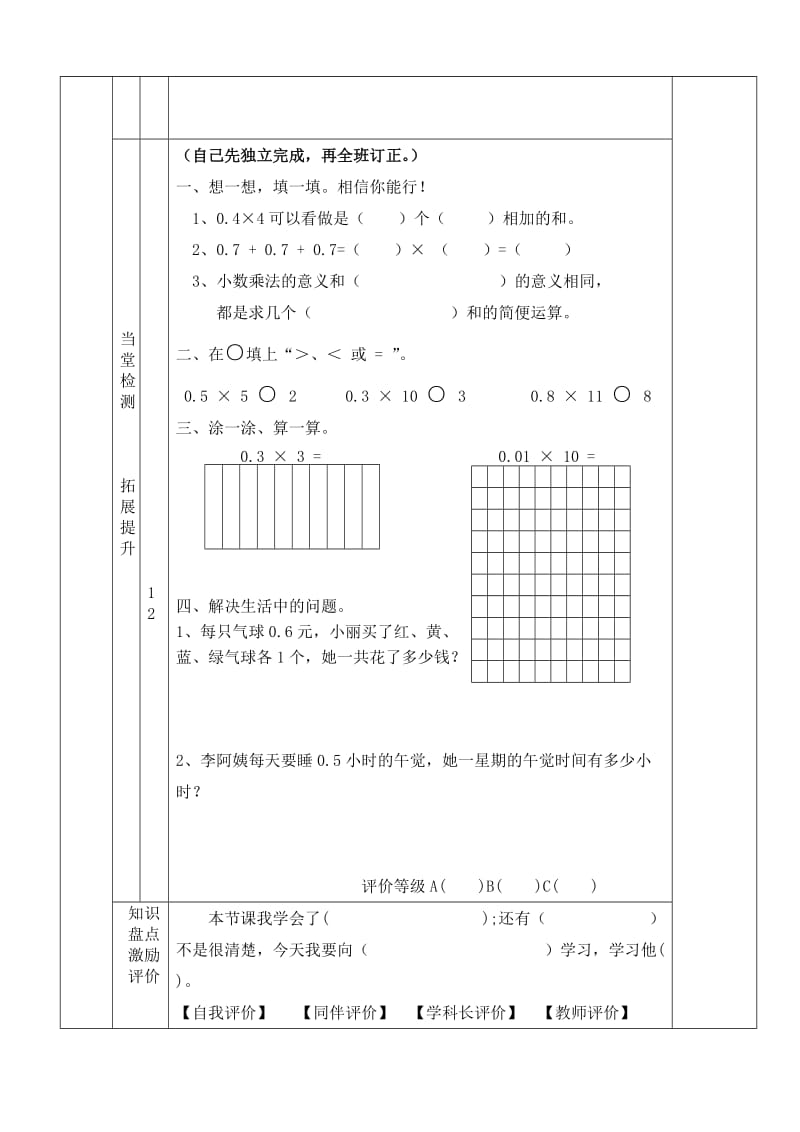 最新四（下）文具店导学案汇编.doc_第2页