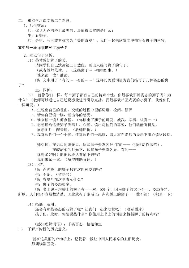 最新卢沟桥教案三十分钟课修改汇编.doc_第2页