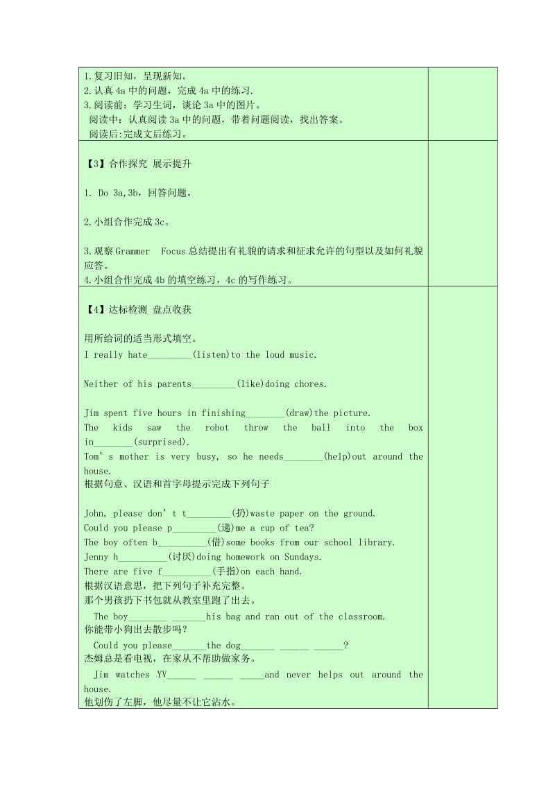 最新春八年级英语下册《Unit3_Could_you_please_clean_your_room》(第二课时)导学案汇编.doc_第2页