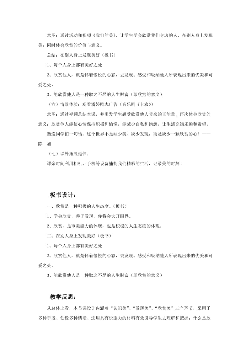 《欣赏与赞美》(第一课时)教学设计(陈旭)[精选文档].doc_第3页