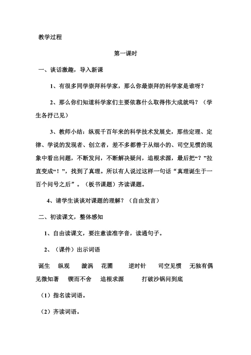 《真理诞生于一百个问号之后》教学设计(2)[精选文档].doc_第2页