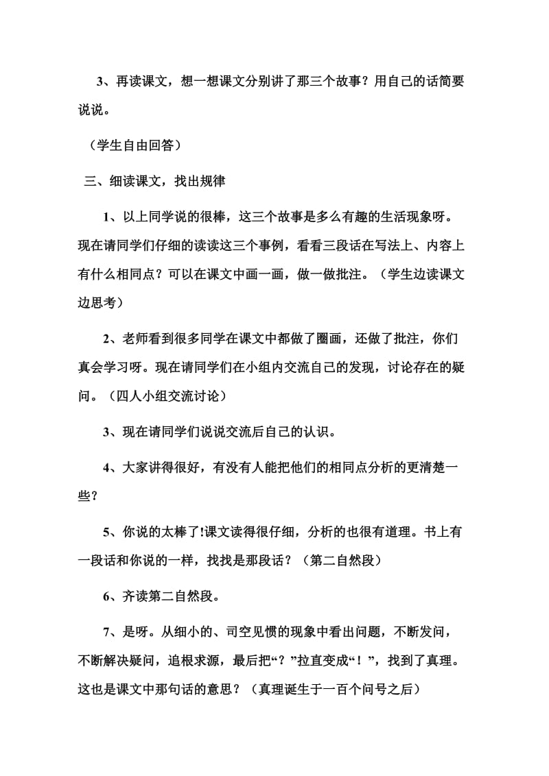 《真理诞生于一百个问号之后》教学设计(2)[精选文档].doc_第3页