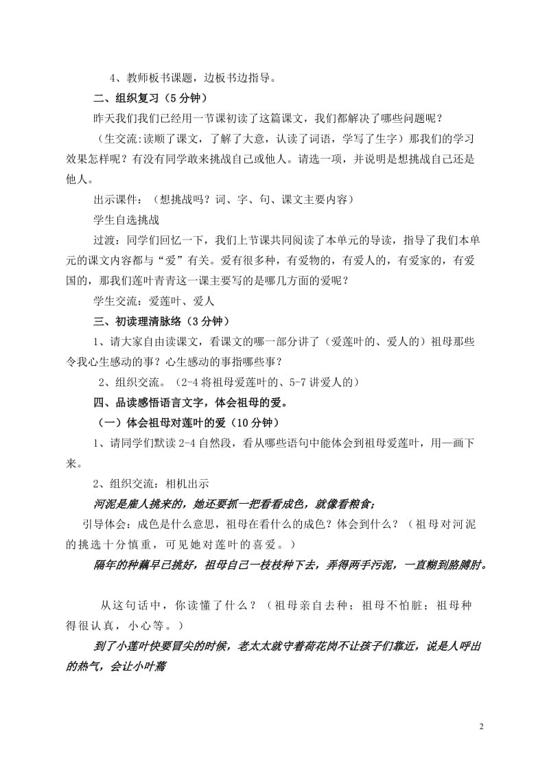 《莲叶青青》教学设计7[精选文档].doc_第2页