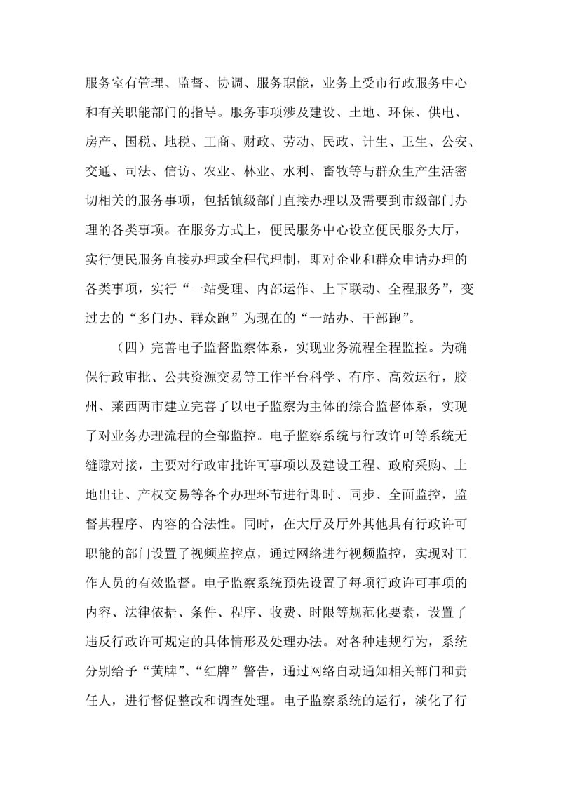 关于提高行政效能强化为民服务工作的考察报告.doc_第2页