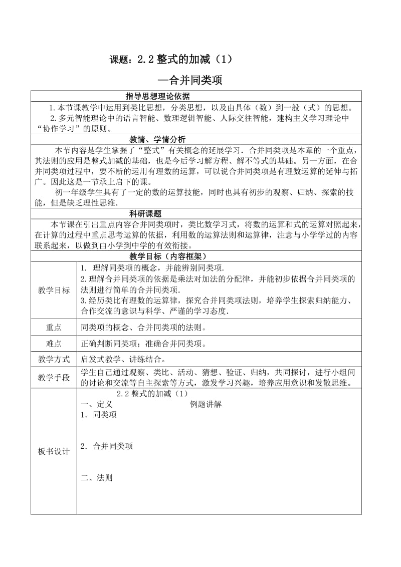 最新教案---合并同类项[1]汇编.doc_第2页