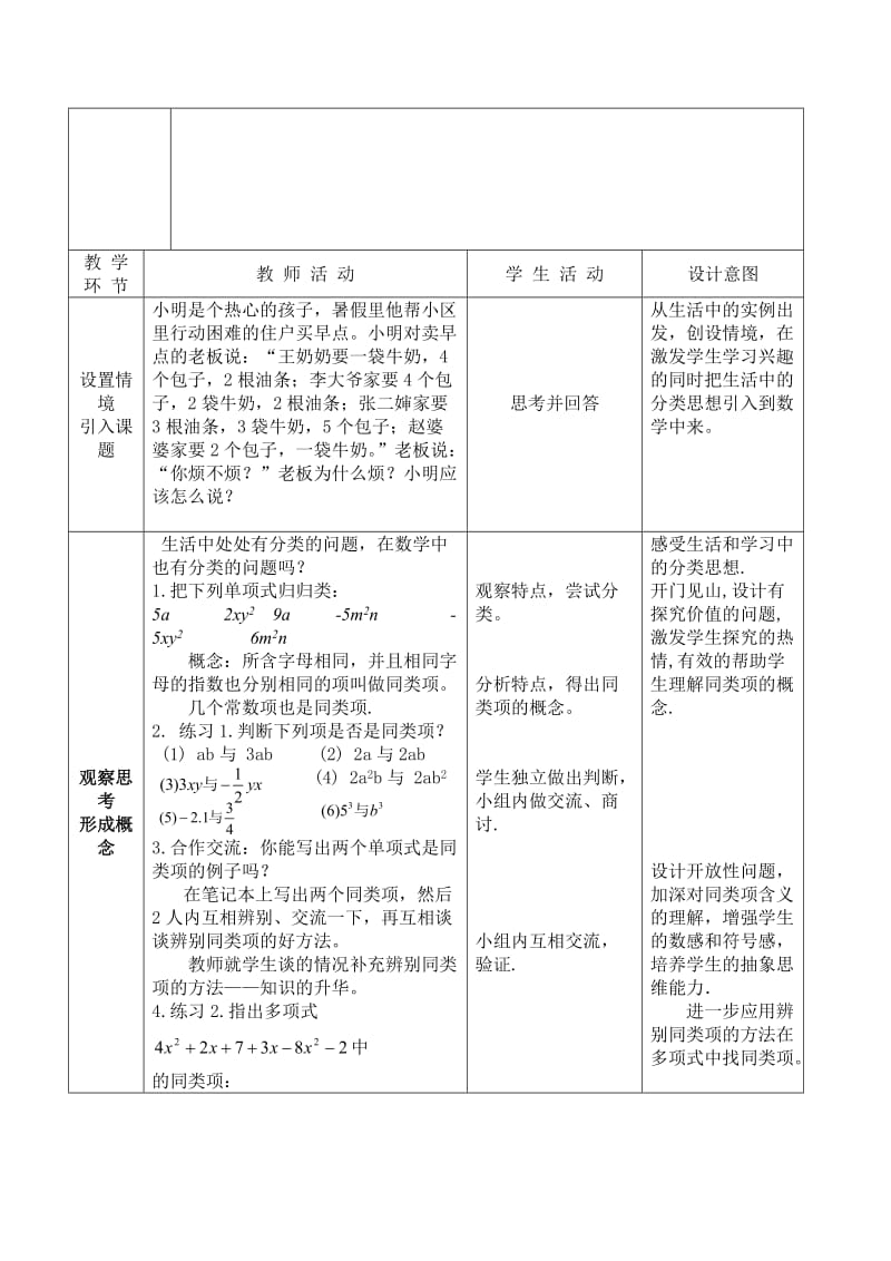 最新教案---合并同类项[1]汇编.doc_第3页