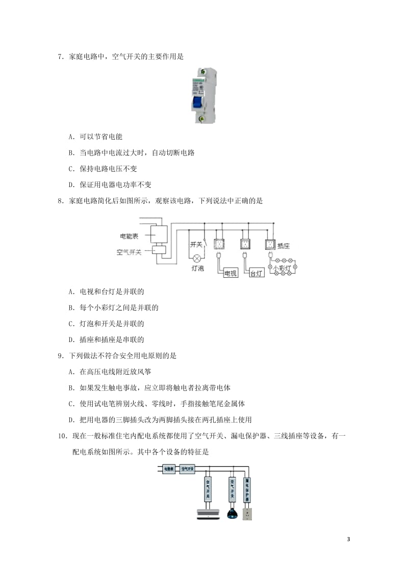 2018年中考物理安全用电专题复习练习卷无答案20180620210.doc_第3页