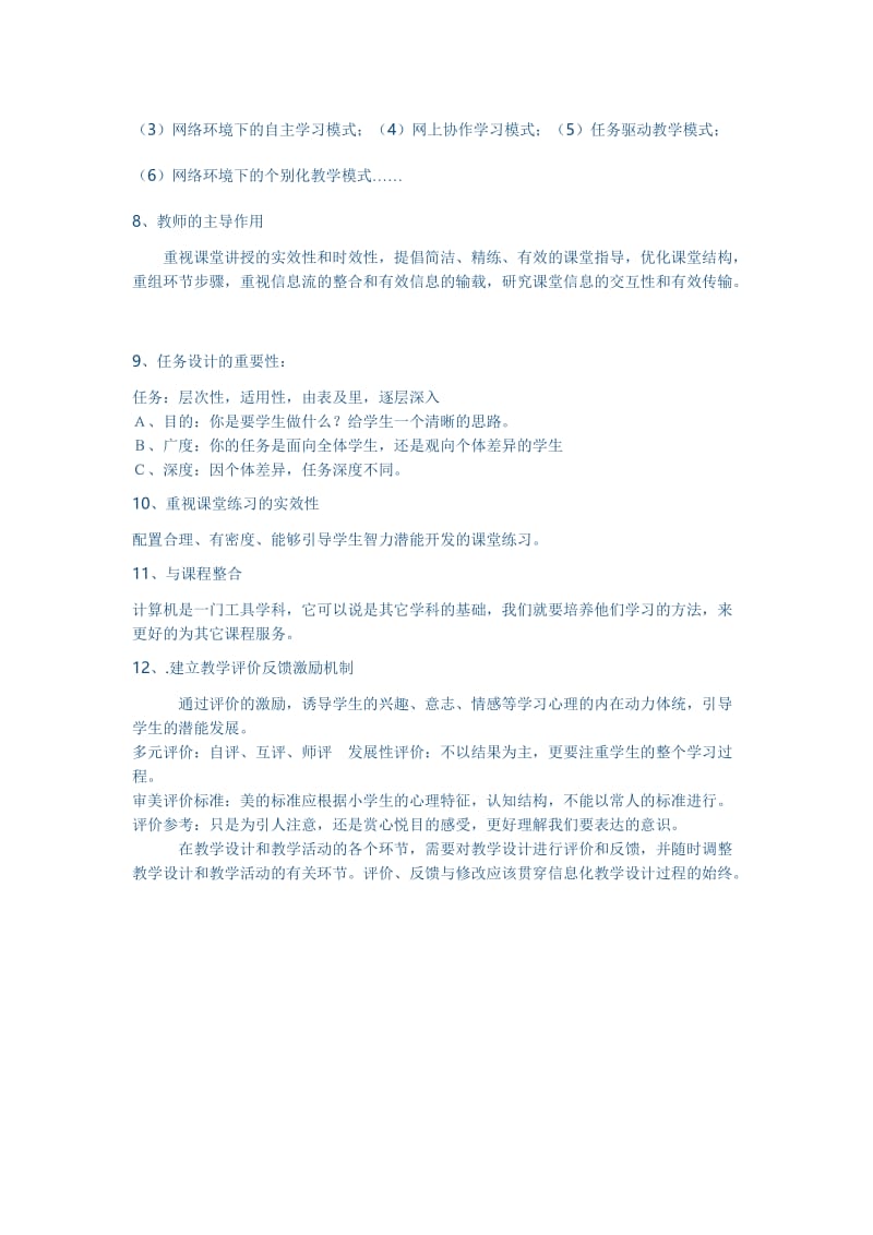 信息技术课程的教学设计[精选文档].doc_第2页