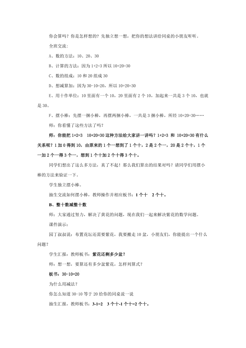 最新整十数加、减整十数教学设计汇编.doc_第2页