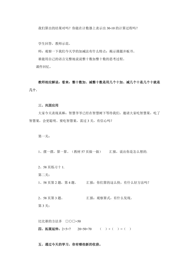 最新整十数加、减整十数教学设计汇编.doc_第3页