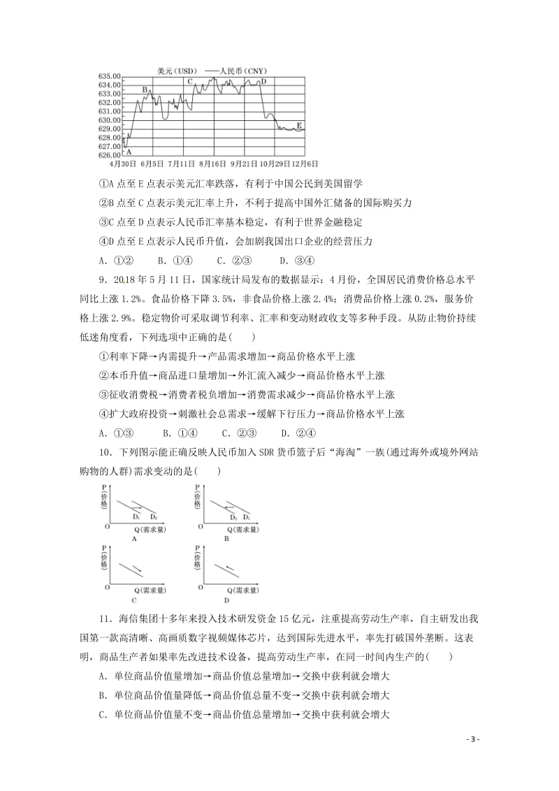 黑龙江省双鸭山市第一中学2017_2018学年高二政治下学期第二次6月月考试题20180620012.doc_第3页