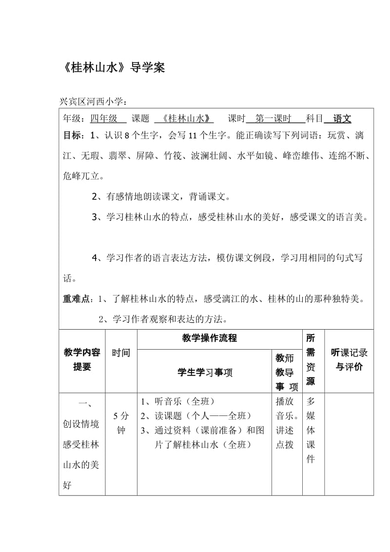 《桂林山水》导学案2[精选文档].doc_第1页