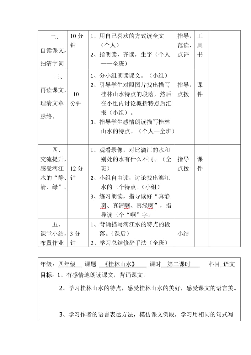 《桂林山水》导学案2[精选文档].doc_第2页