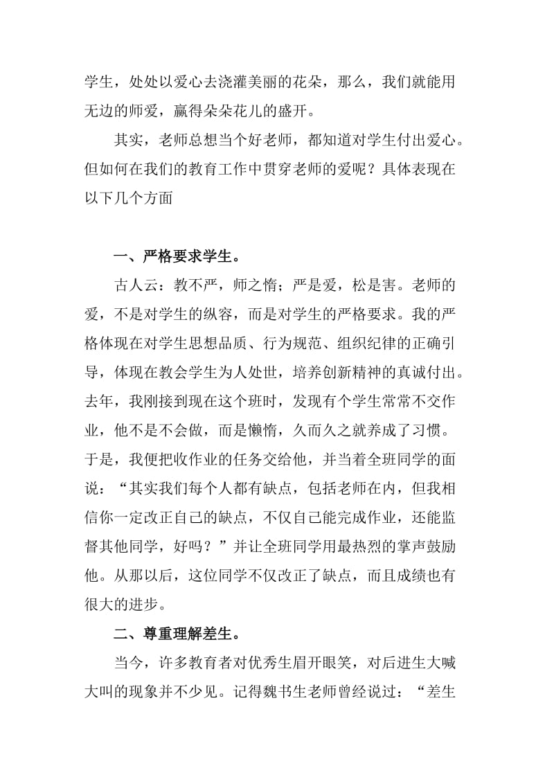 为人师表师德惟馨[精选文档].doc_第2页