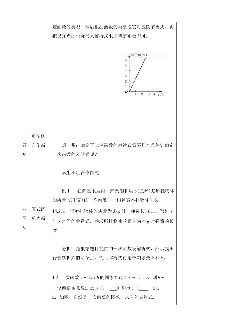 最新公开课教案（一次函数）汇编.doc_第2页