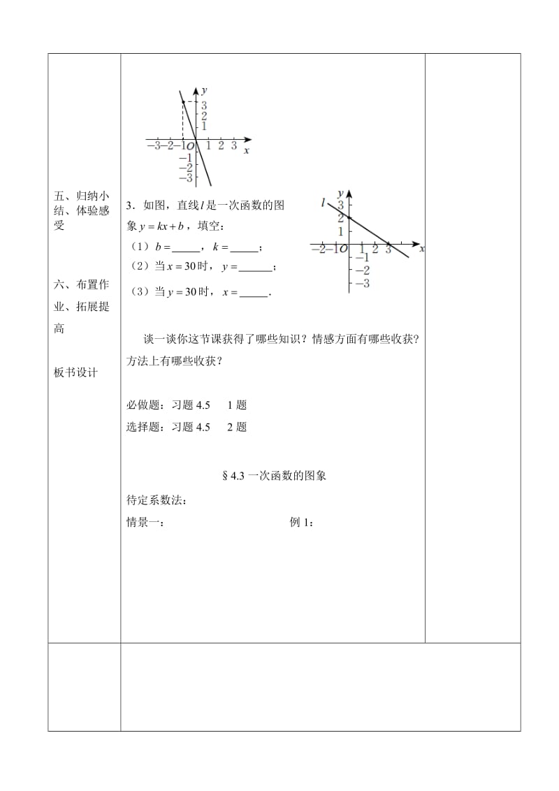 最新公开课教案（一次函数）汇编.doc_第3页