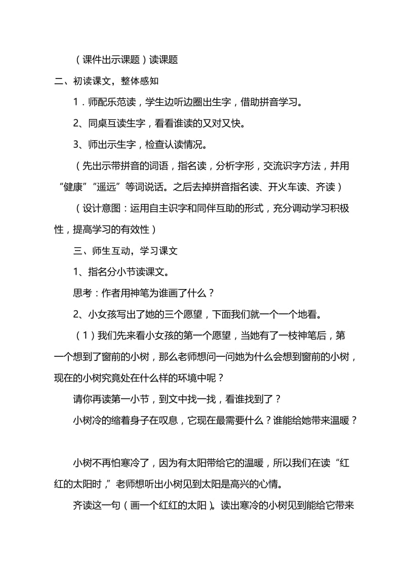 假如教学设计[精选文档].doc_第2页