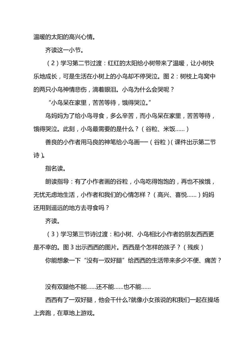 假如教学设计[精选文档].doc_第3页