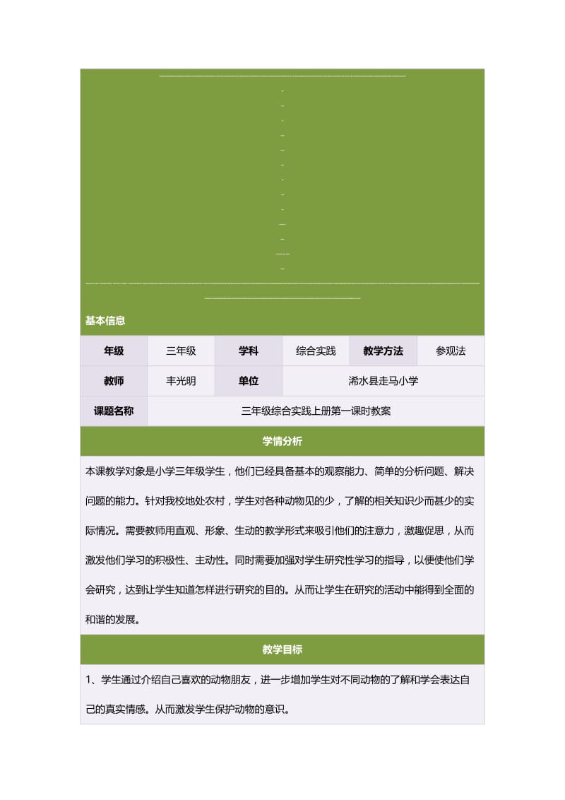 三年级综合实践上册第一课时教案[精选文档].doc_第1页