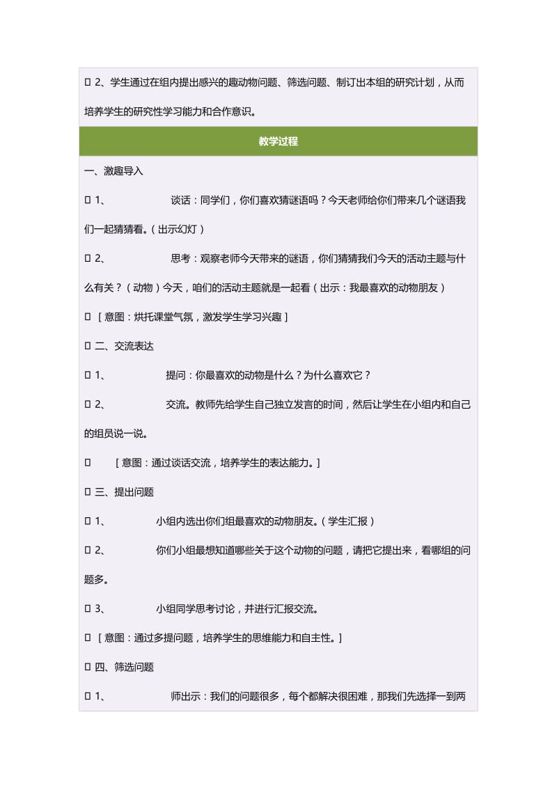 三年级综合实践上册第一课时教案[精选文档].doc_第2页