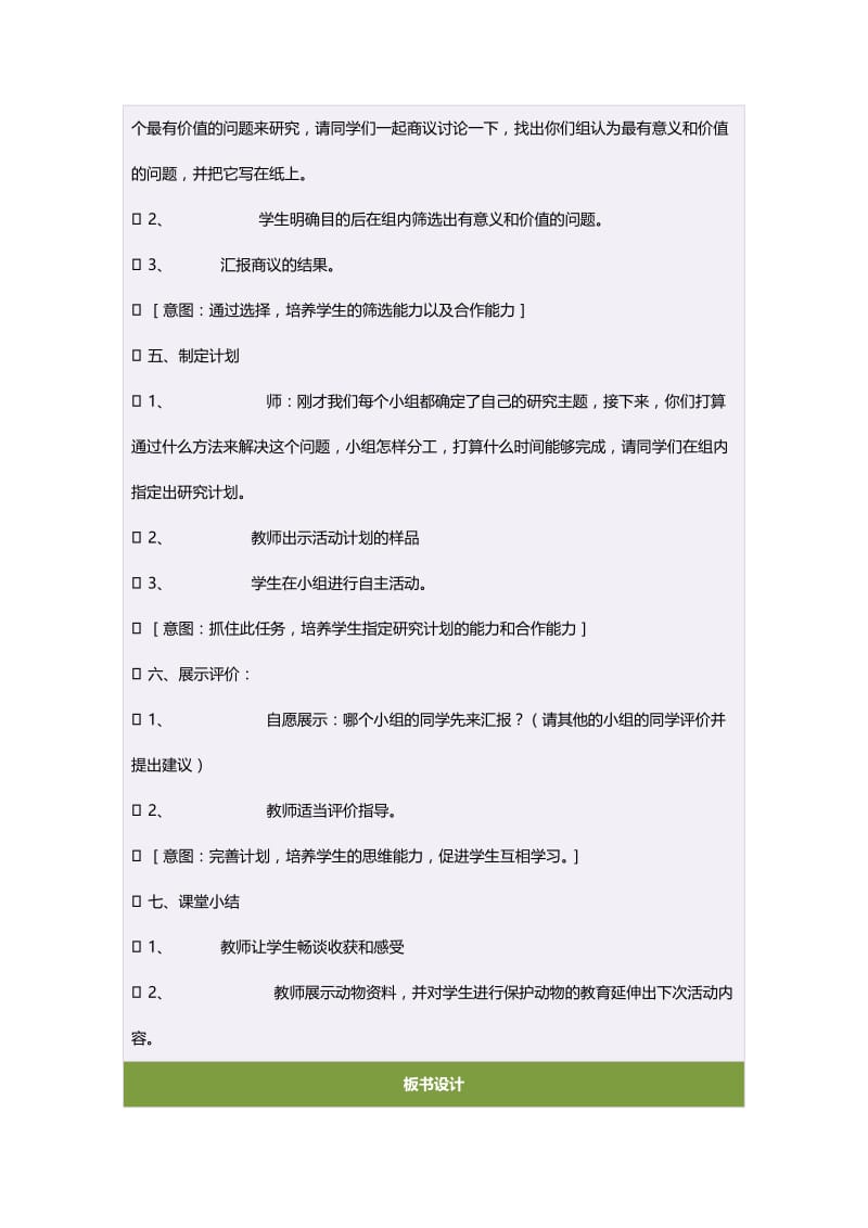 三年级综合实践上册第一课时教案[精选文档].doc_第3页