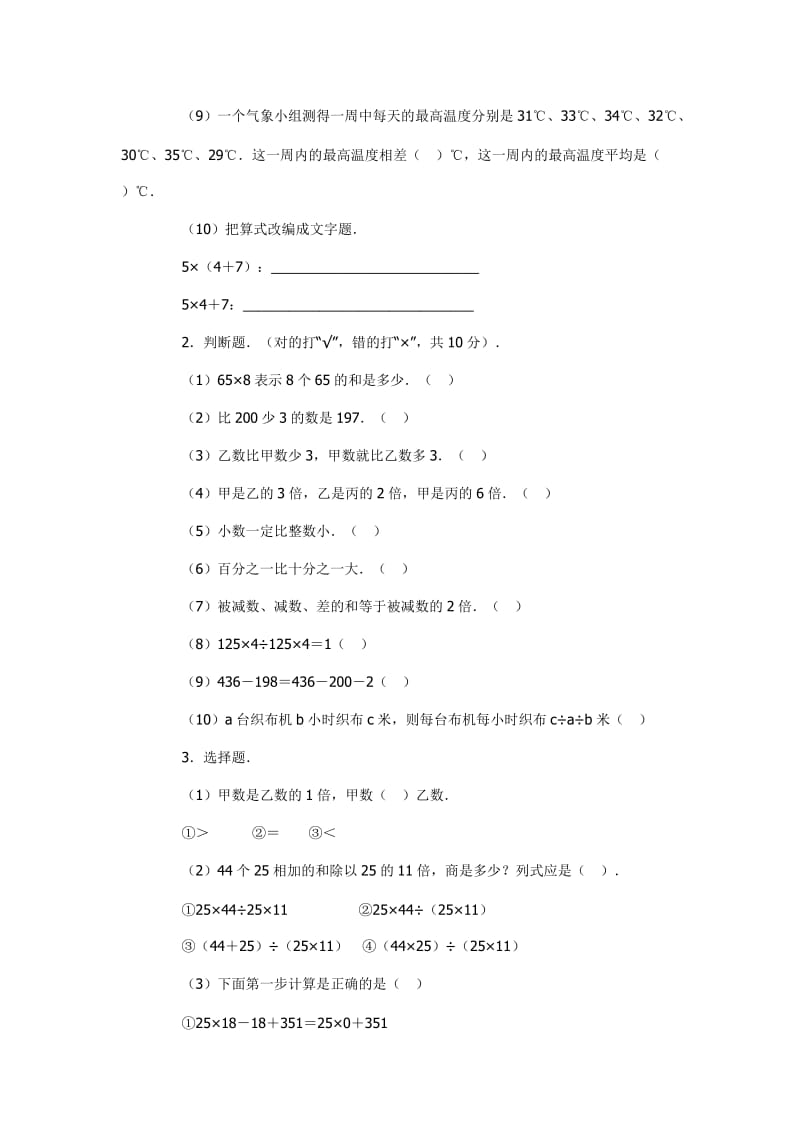 人教版四年级下册数学第一单元测试题[精选文档].doc_第2页