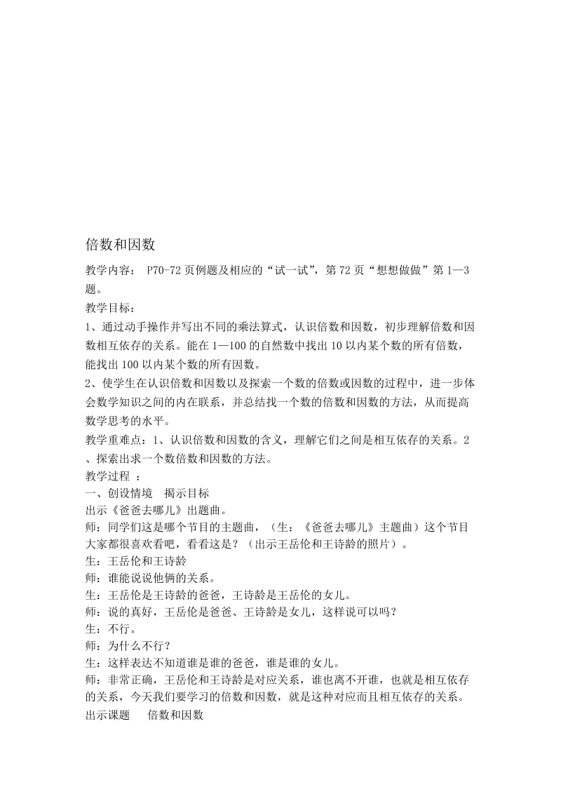 倍数和因数教案[精选文档].doc_第1页