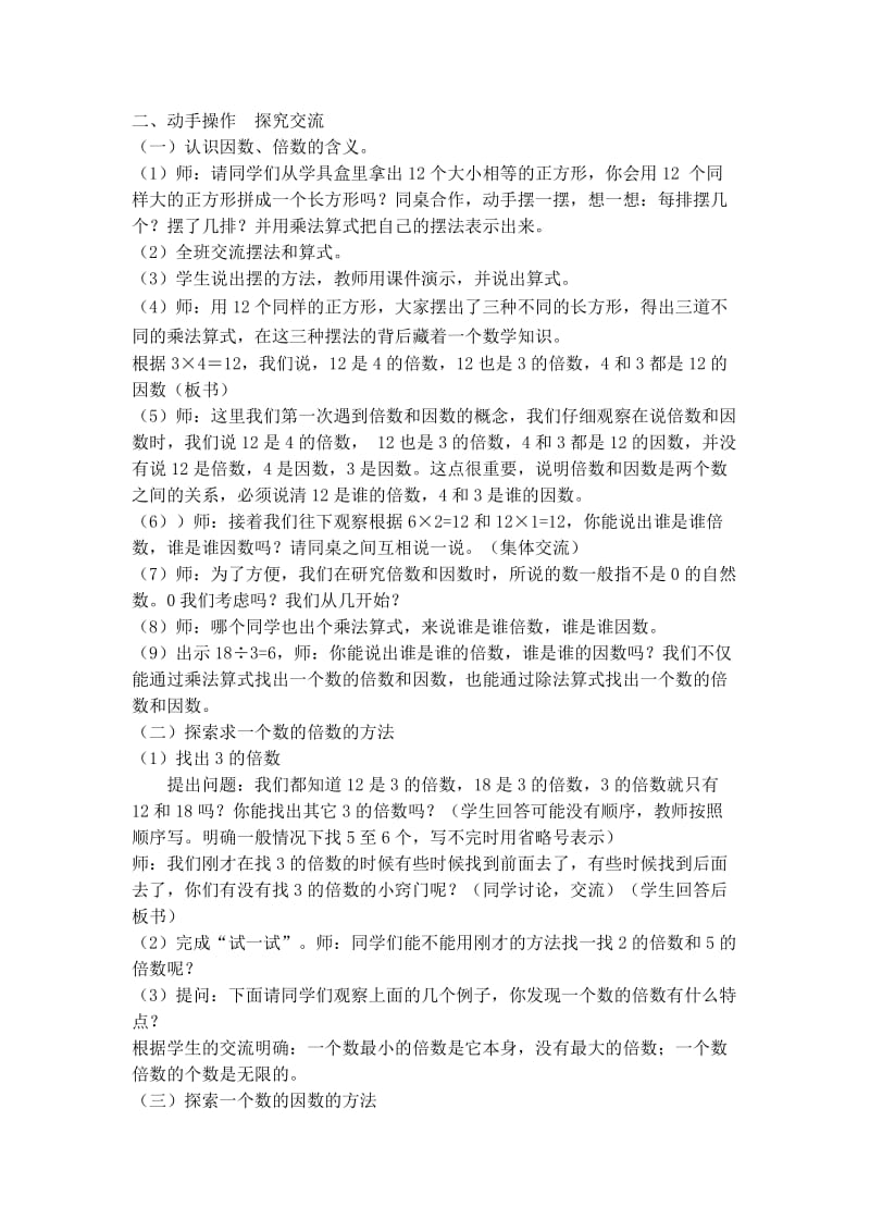 倍数和因数教案[精选文档].doc_第2页