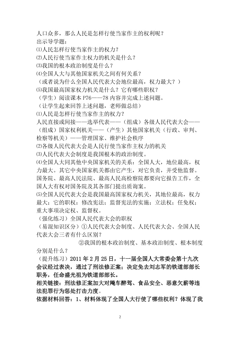 人民当家做主的法治国家教学设计[精选文档].doc_第2页