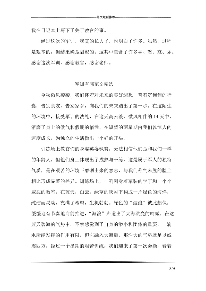 军训小结800字.doc_第3页