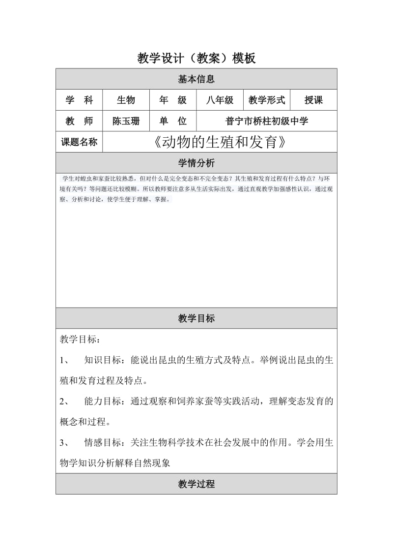 最新动物的生殖和发育教学设计汇编.doc_第1页