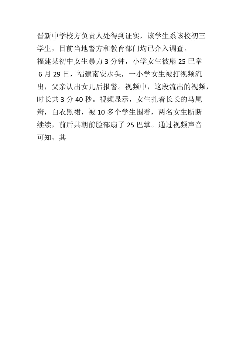 最新后棠学校校园防欺凌专题教育讲座内容汇编.doc_第2页