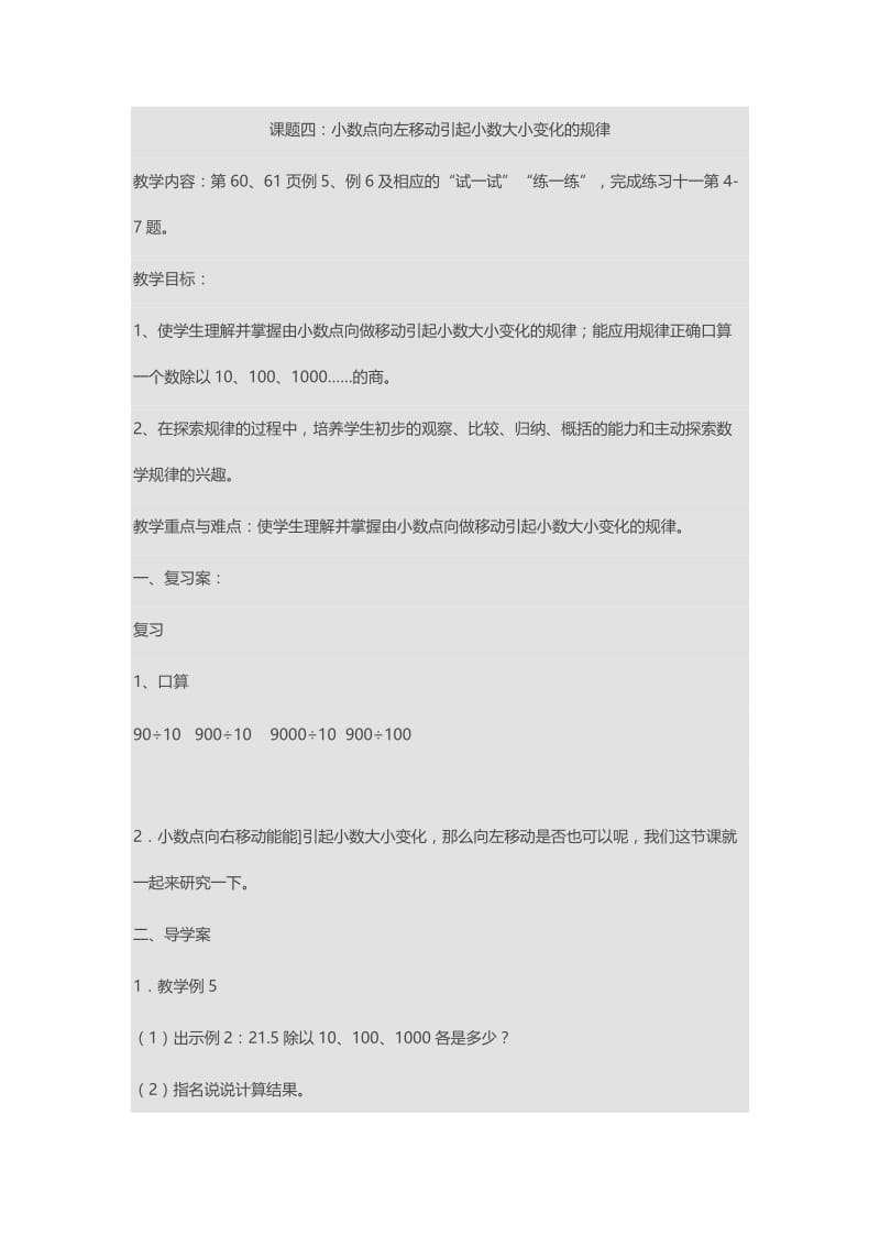 最新小数点向左移动引起小数大小变化的规律教案汇编.doc_第1页