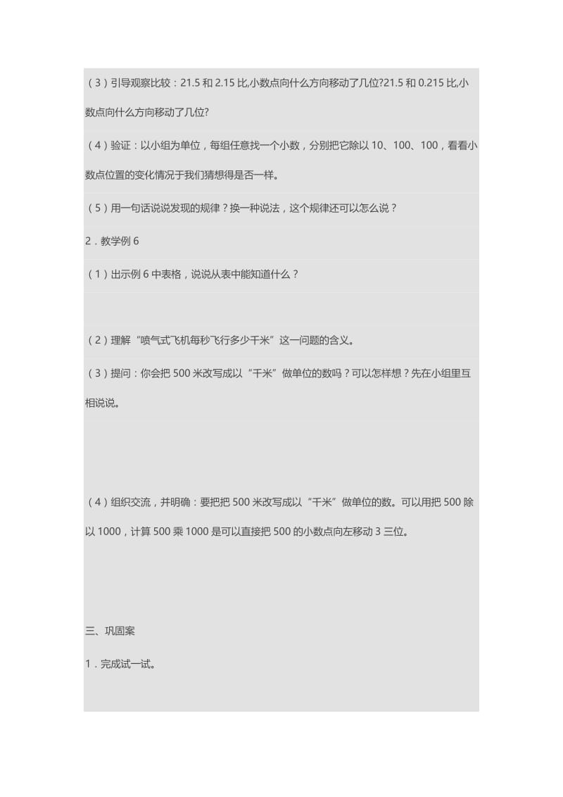 最新小数点向左移动引起小数大小变化的规律教案汇编.doc_第2页