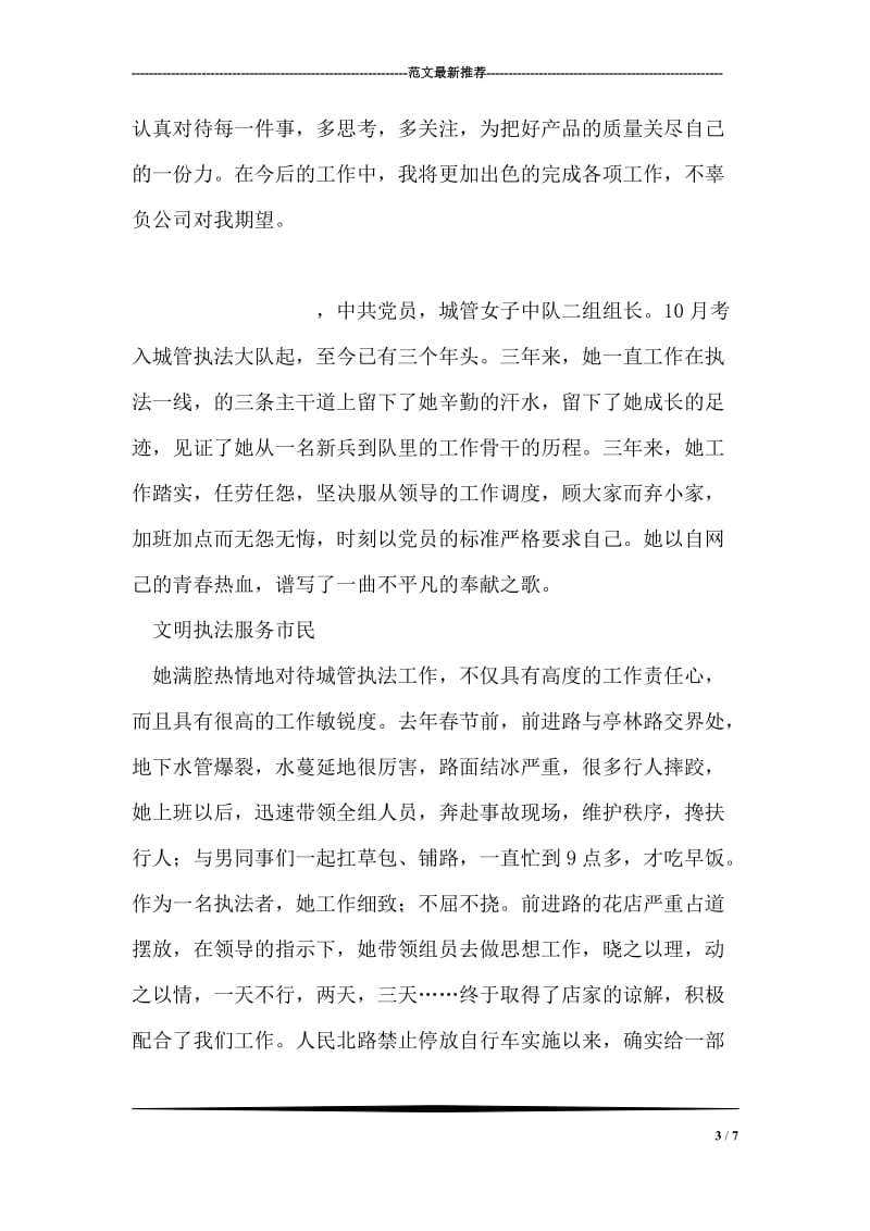 公司先进人员事迹材料.doc_第3页