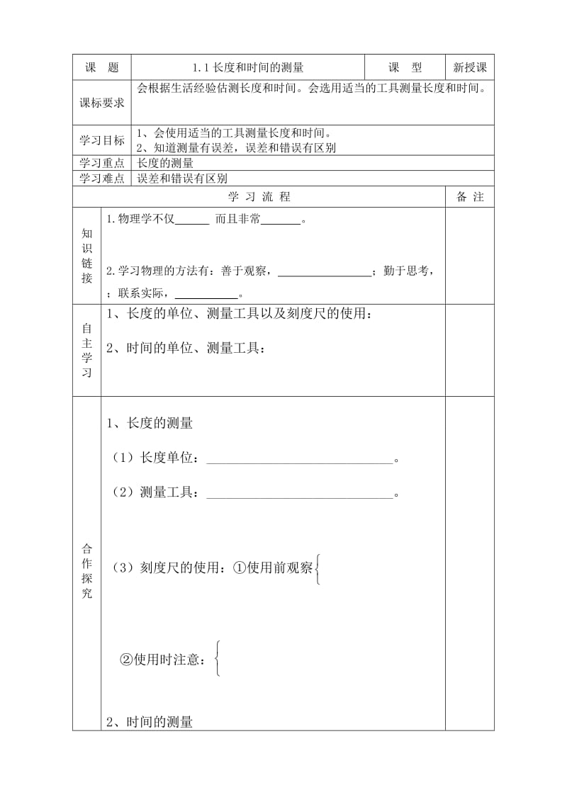 最新导学案：1.1长度和时间的测量汇编.doc_第1页