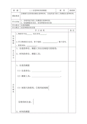 最新导学案：1.1长度和时间的测量汇编.doc