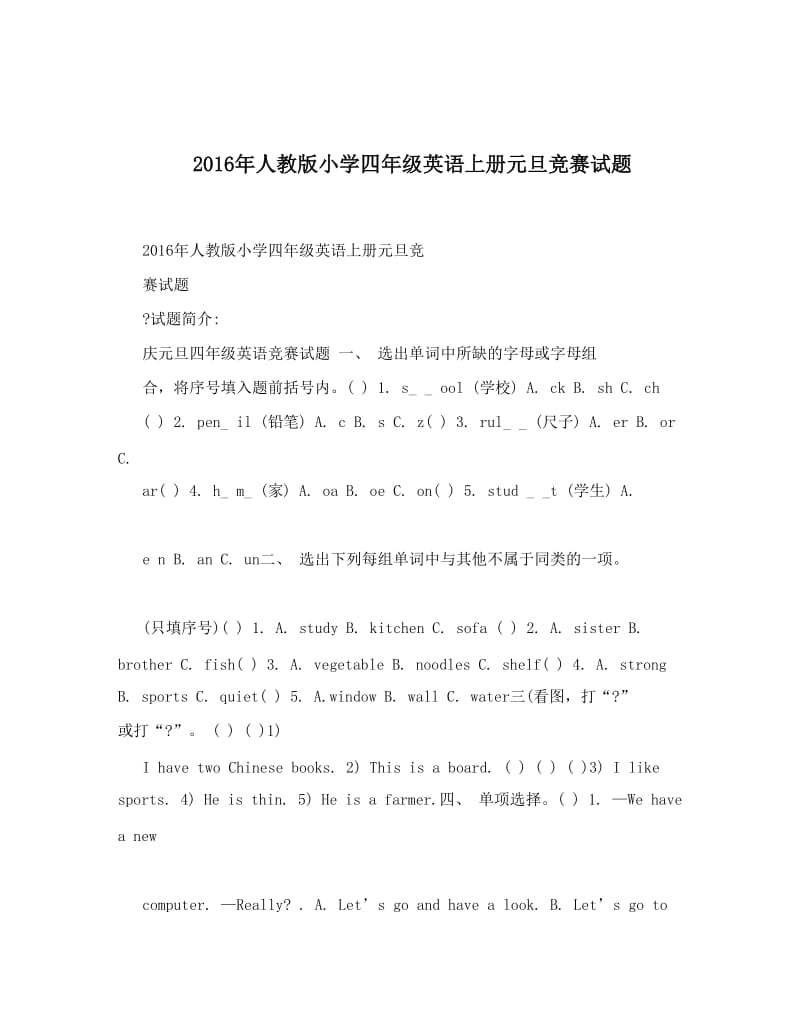 人教版小学四年级英语上册元旦竞赛试题名师优秀教案.doc_第1页