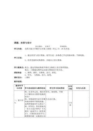 五年级数学上册欣赏与设计[精选文档].doc