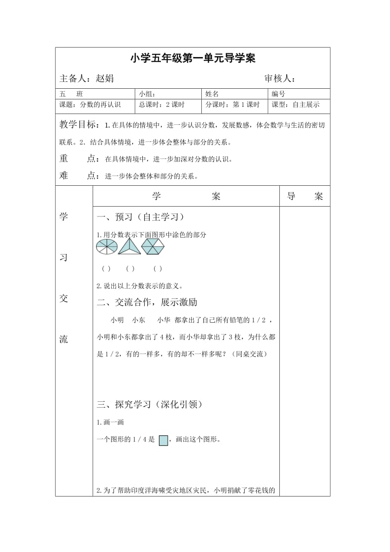 最新分数再认识导学案汇编.doc_第1页