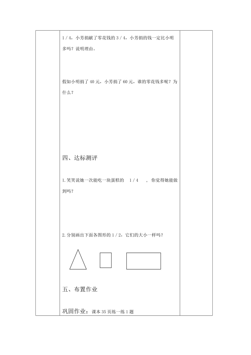 最新分数再认识导学案汇编.doc_第2页